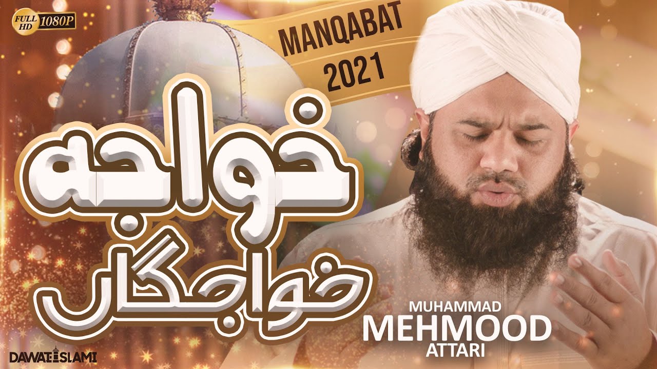 Khwaja e Khwajgan | New Manqabat Khawaja Gareeb Nawaz 2021 | Mahmood Attari | Naat Production